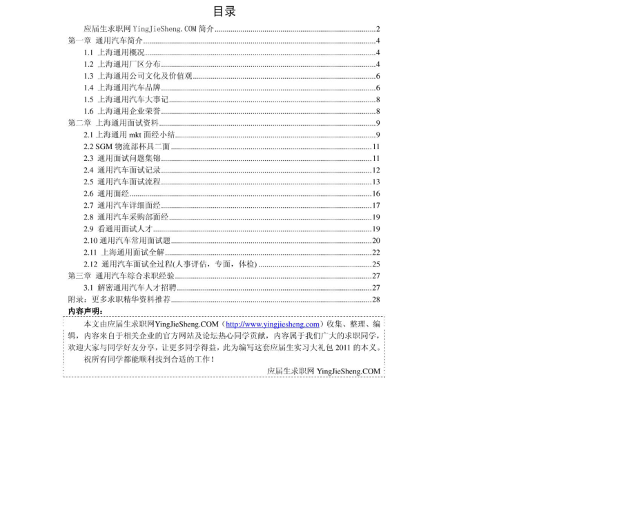 上海通用　2011年求职应聘指南(笔试真题　面试经验).pdf_第2页