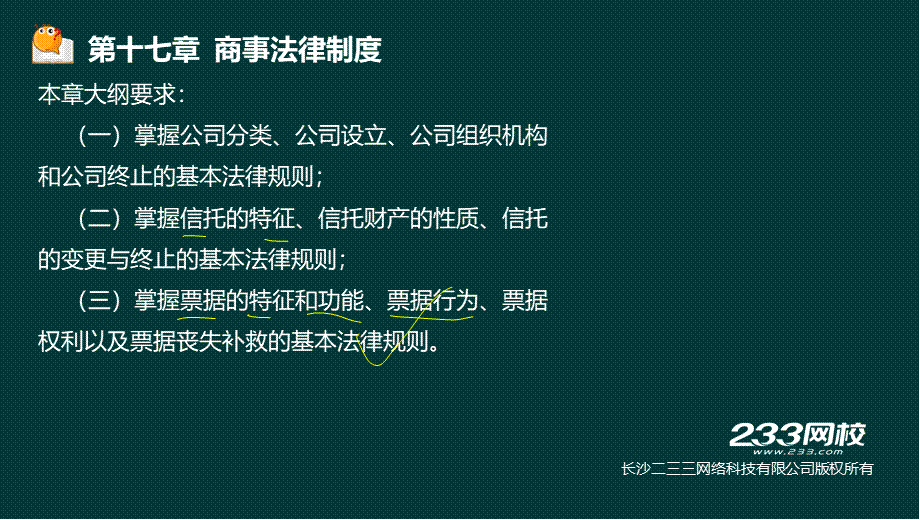 17-1法律法规与综合能力-第17章 商事法律制度.ppt_第3页