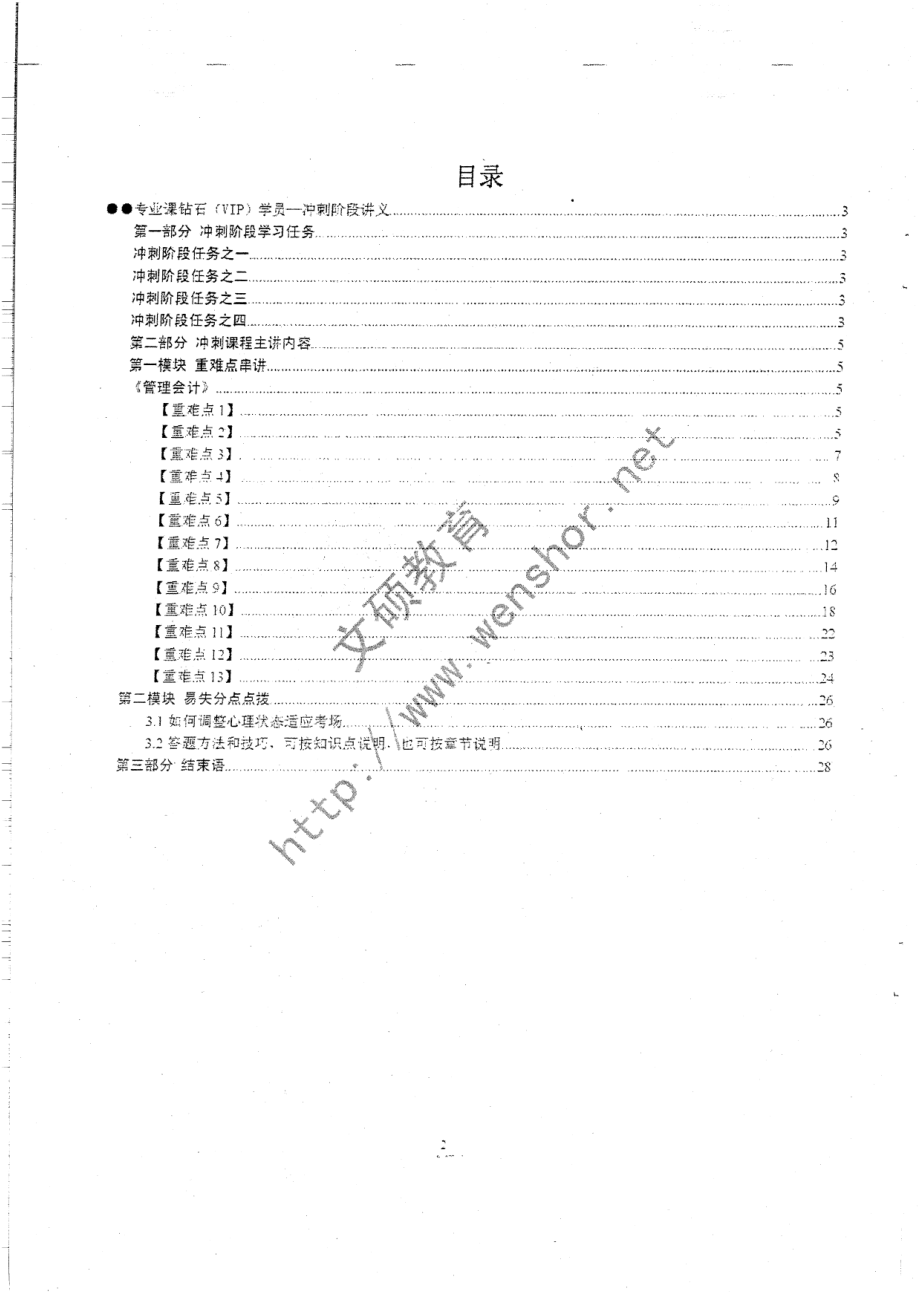 管理会计2012冲刺班讲义复印版共32页.pdf_第2页