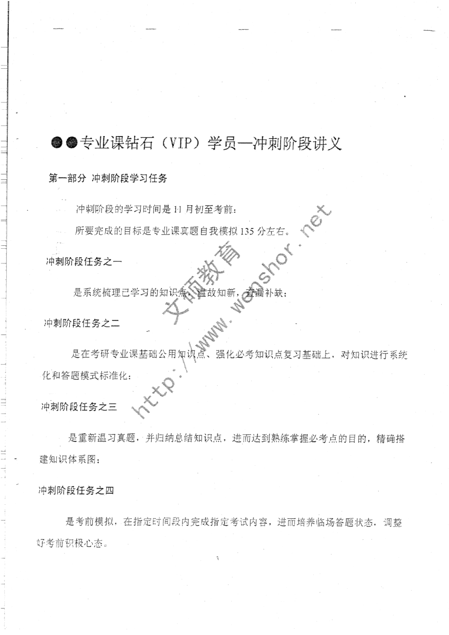 管理会计2012冲刺班讲义复印版共32页.pdf_第3页