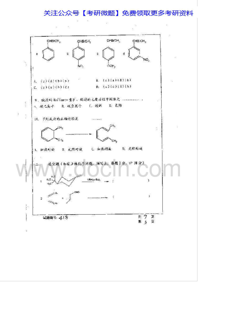 华中科技大学874有机化学01-06；其中02-04有答案考研真题汇编.Image.Marked.pdf_第3页