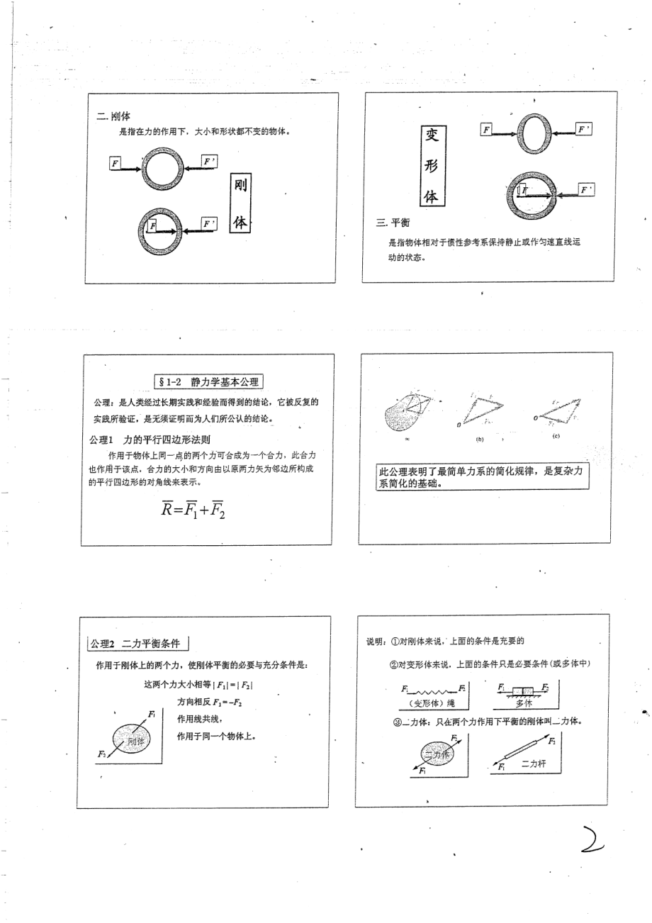 理论力学本科生课件 120.pdf_第2页