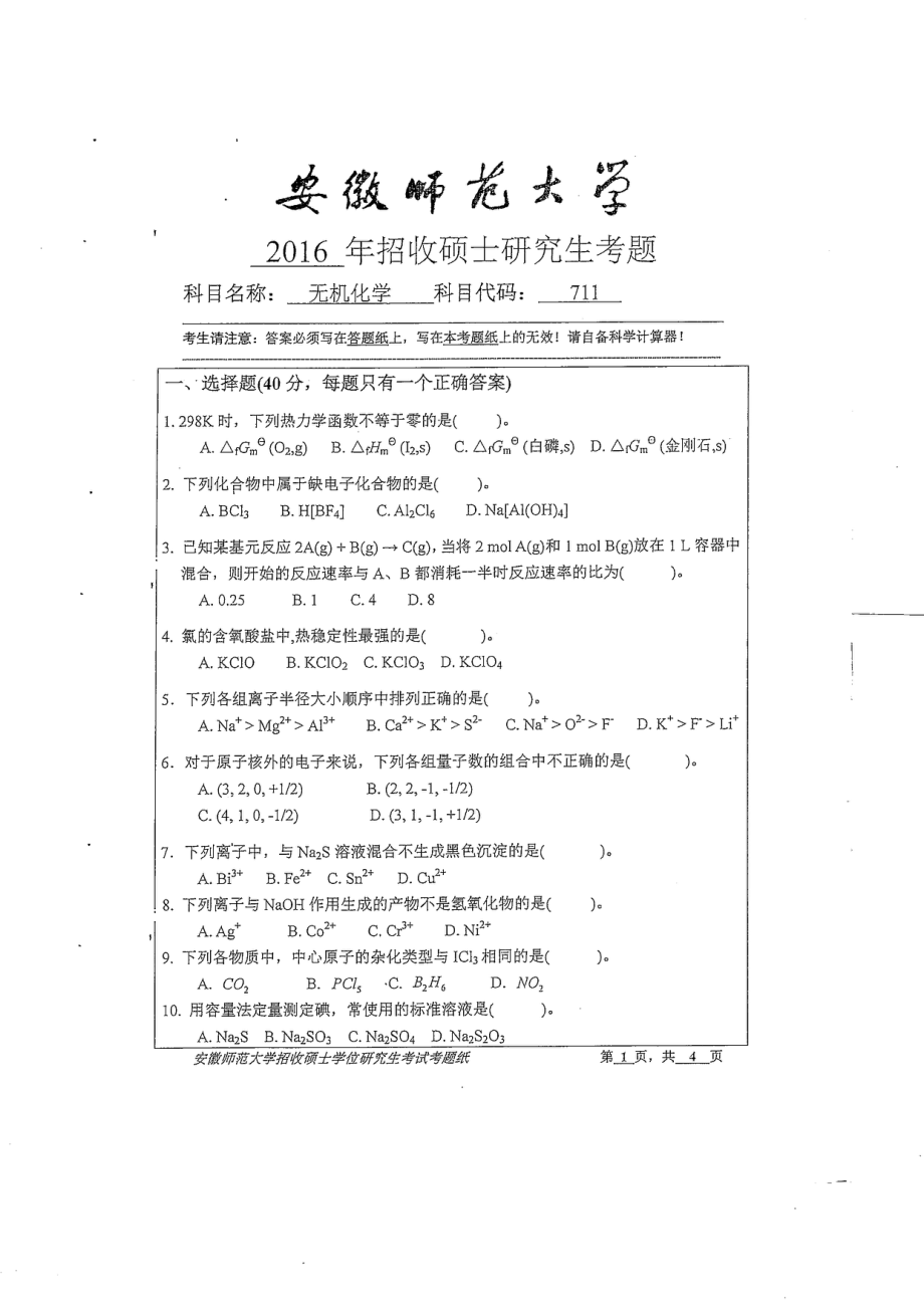 无机化学(1).pdf_第1页