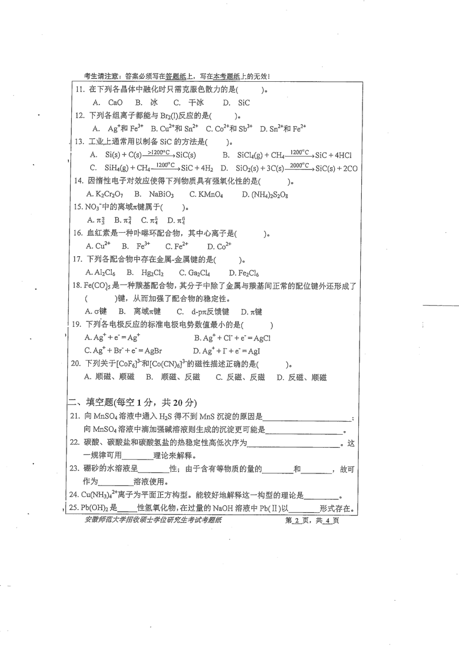 无机化学(1).pdf_第2页