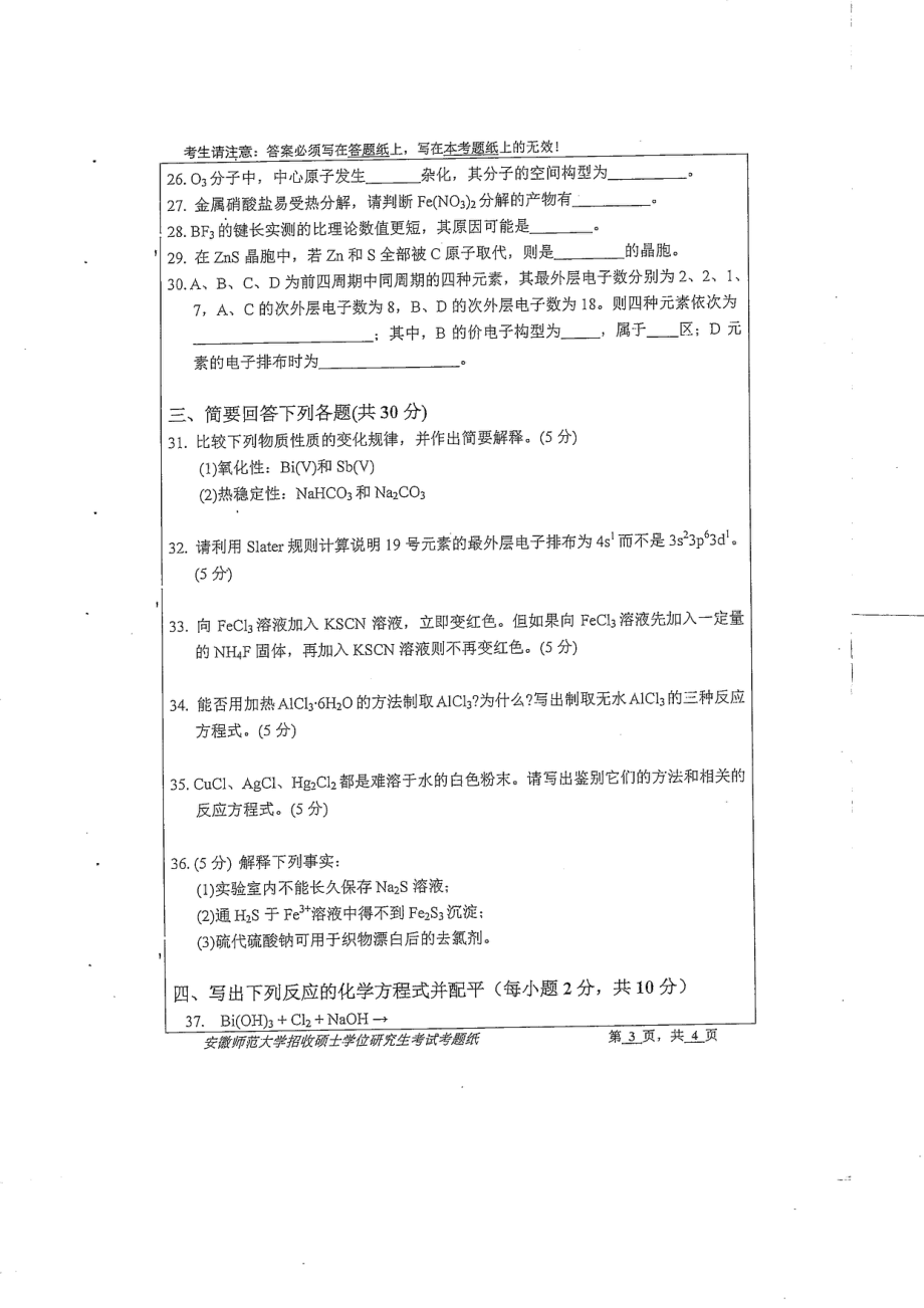 无机化学(1).pdf_第3页