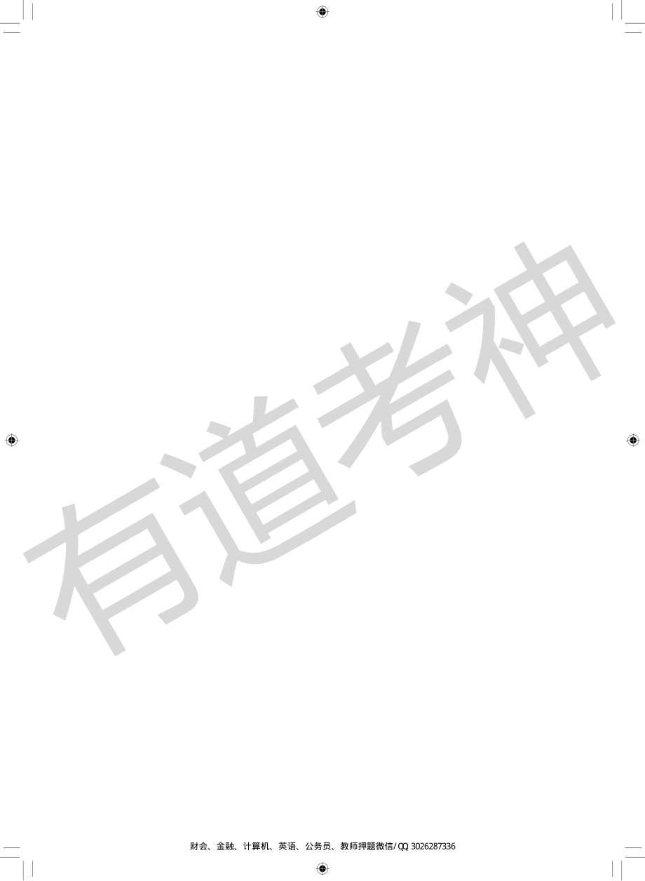 2018冲刺班讲义 六级听力2讲.pdf_第2页