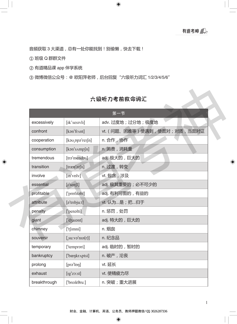 2018冲刺班讲义 六级听力2讲.pdf_第3页