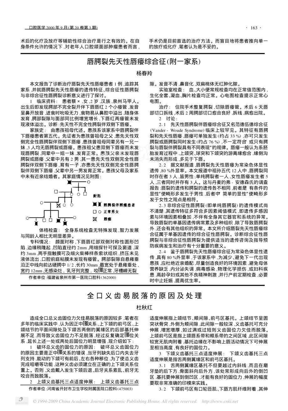 全口义齿易脱落的原因及处理(1).pdf_第1页