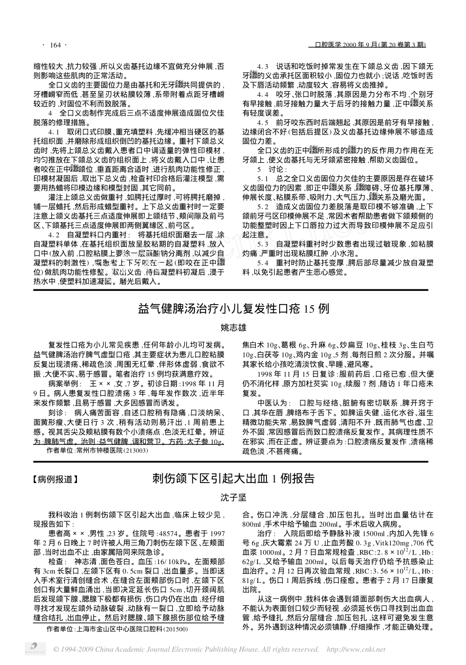 全口义齿易脱落的原因及处理(1).pdf_第2页