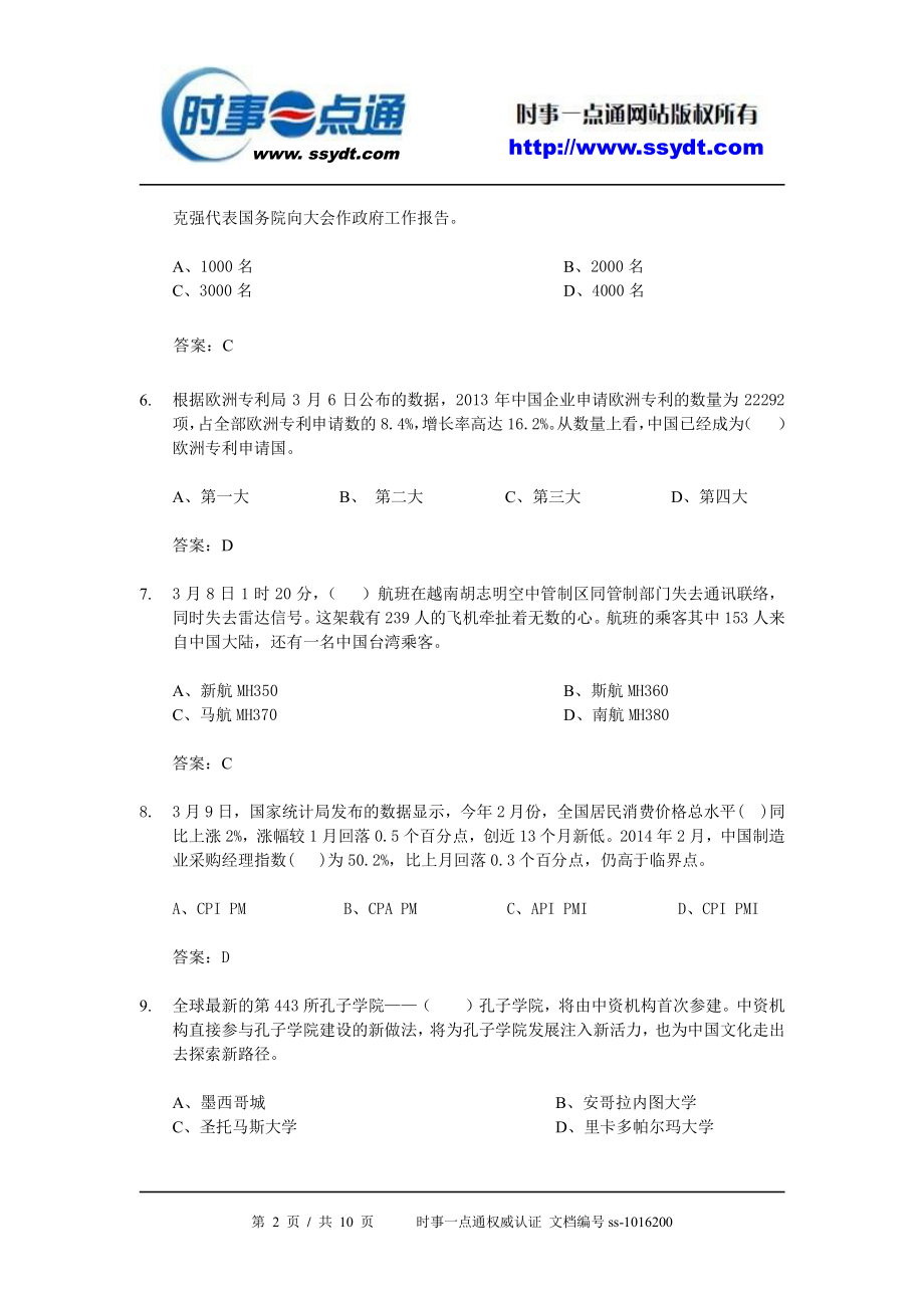 2014年3月时事政治[试题及答案].pdf_第2页