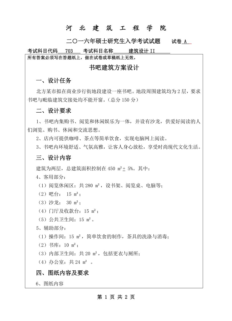 建筑设计11.pdf_第1页