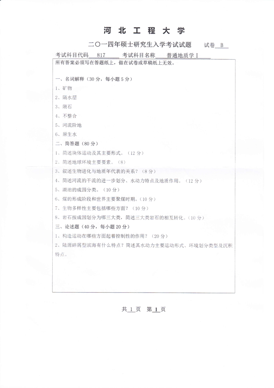 普通地质学1.pdf_第1页