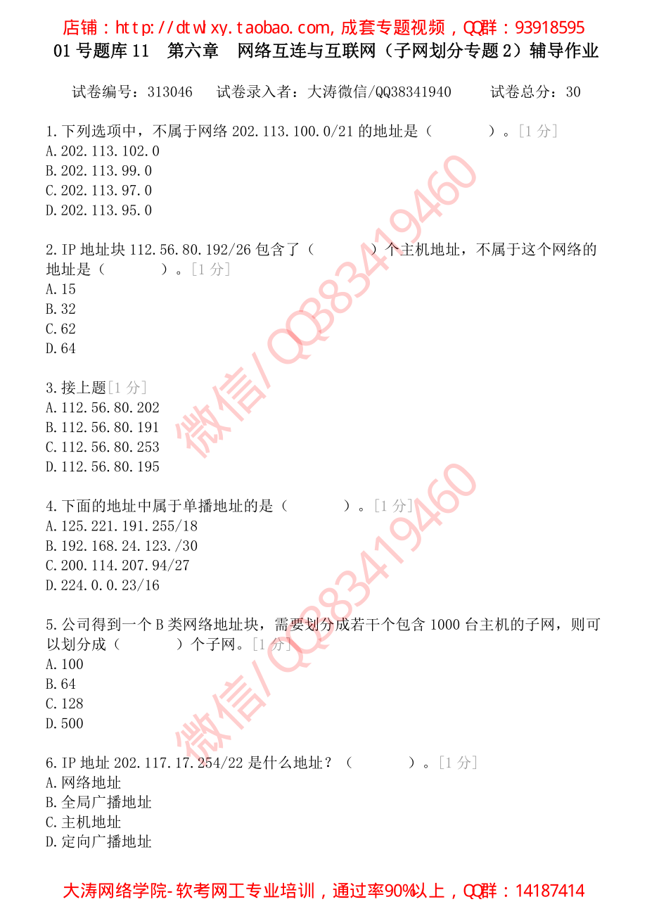 IP子网划分题目讲解加强版.pdf_第1页