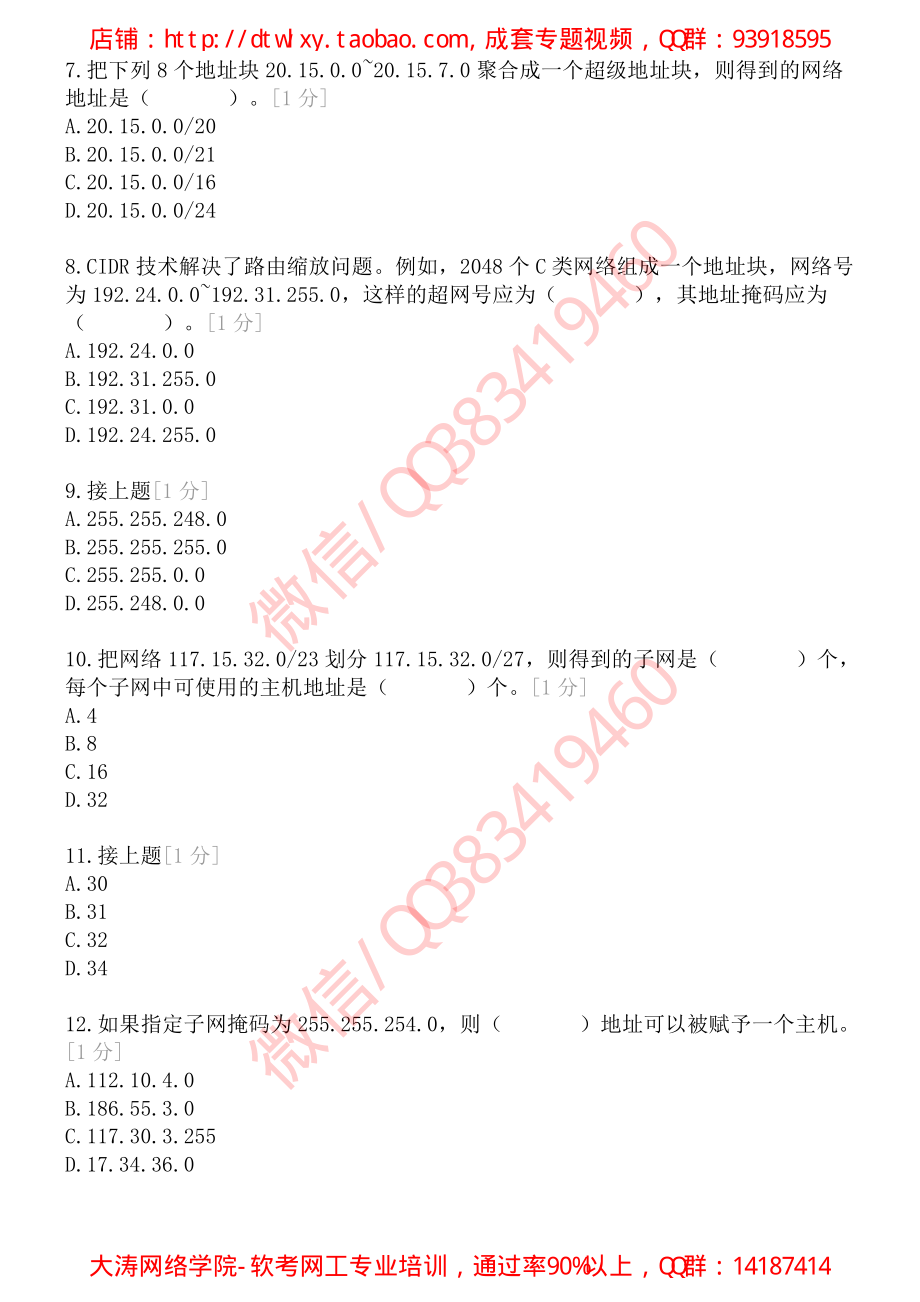 IP子网划分题目讲解加强版.pdf_第2页