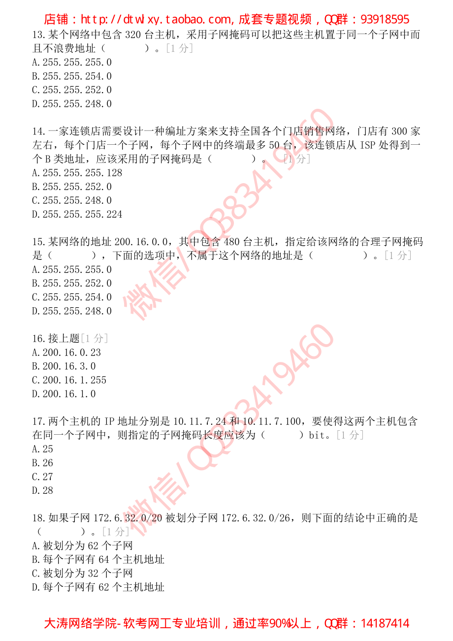 IP子网划分题目讲解加强版.pdf_第3页