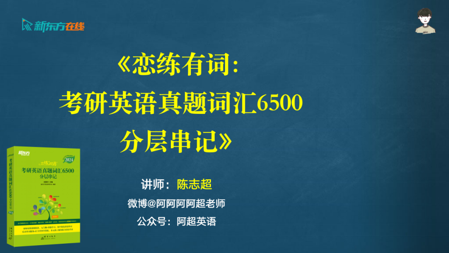 考研高频核心词带练-恋练有词u6(1).pdf_第1页