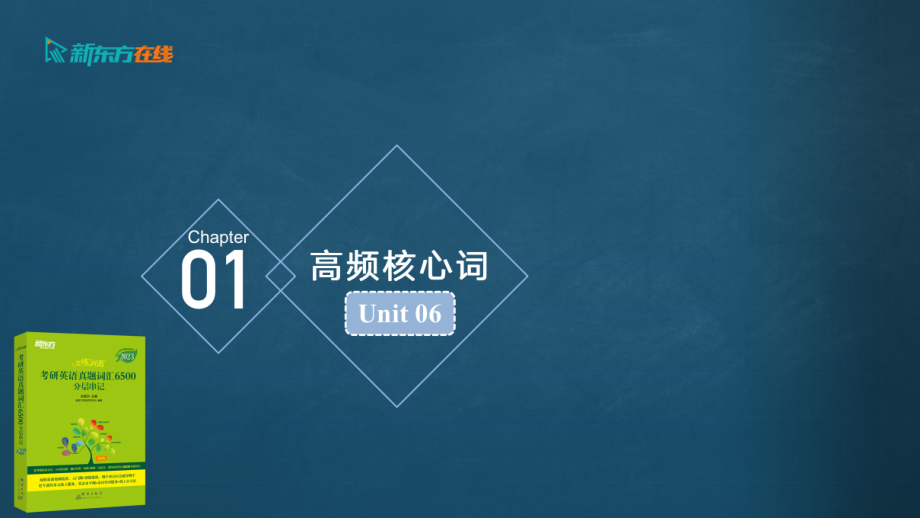 考研高频核心词带练-恋练有词u6(1).pdf_第2页