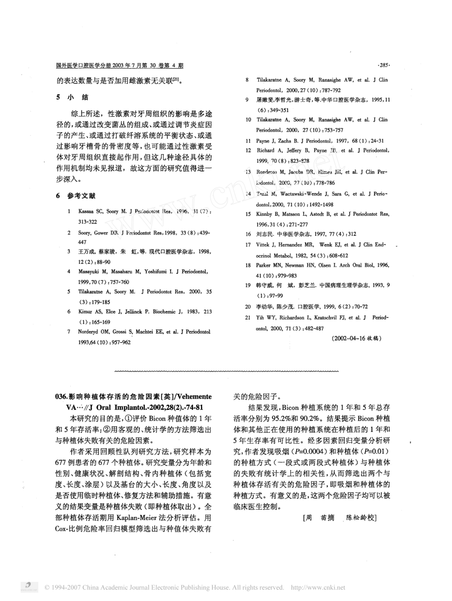 影响种植体存活的危险因素.pdf_第1页