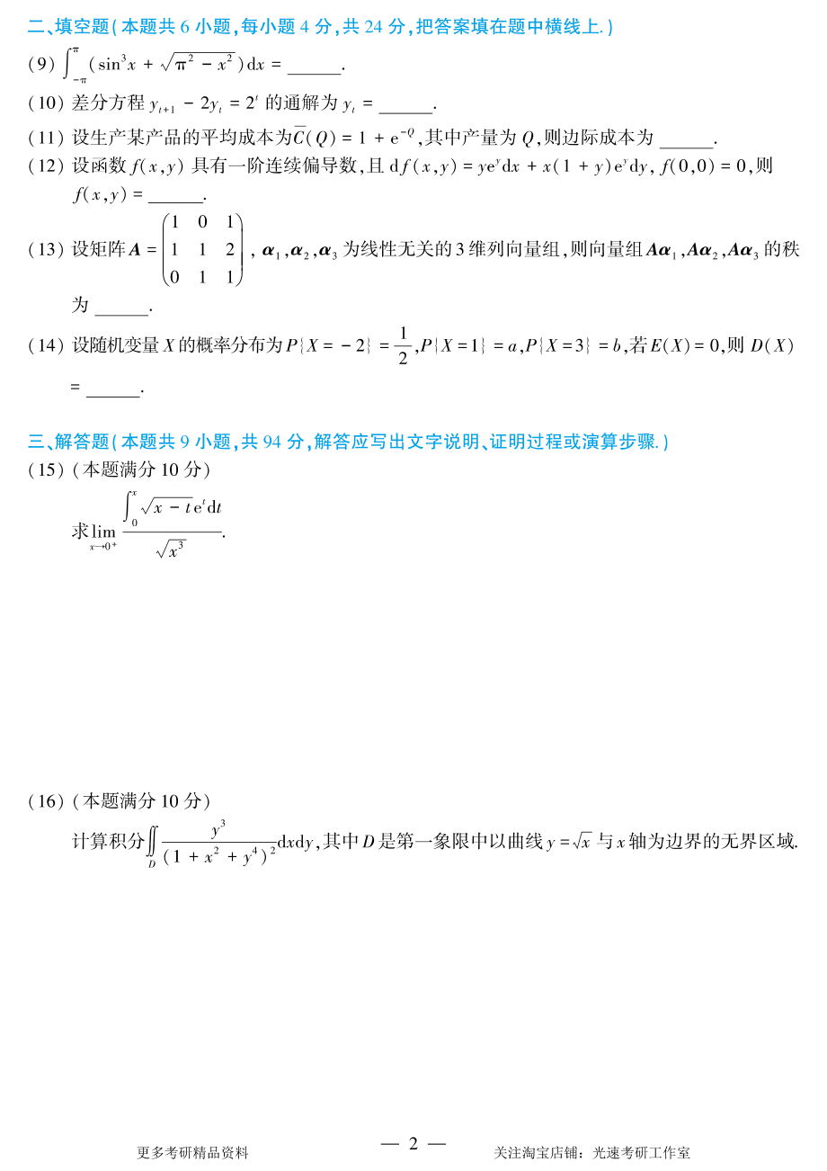 2017年考研数学（三）真题.pdf_第2页