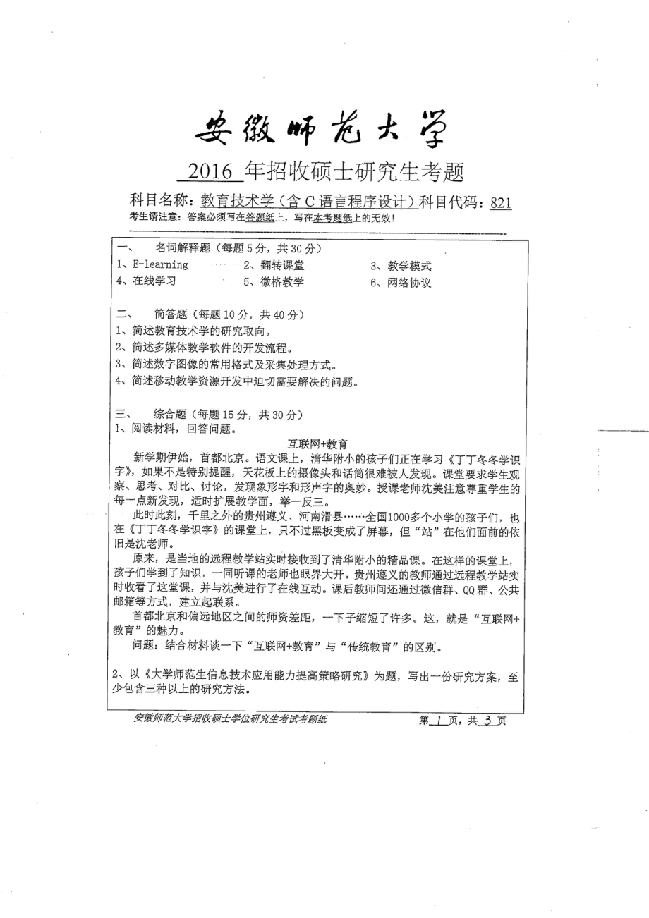 教育技术学.pdf_第1页