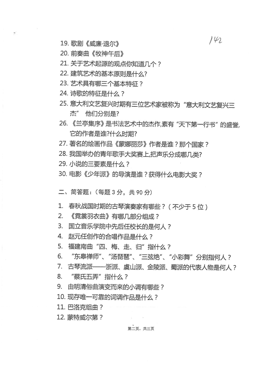 846音乐学基础2014.pdf_第2页