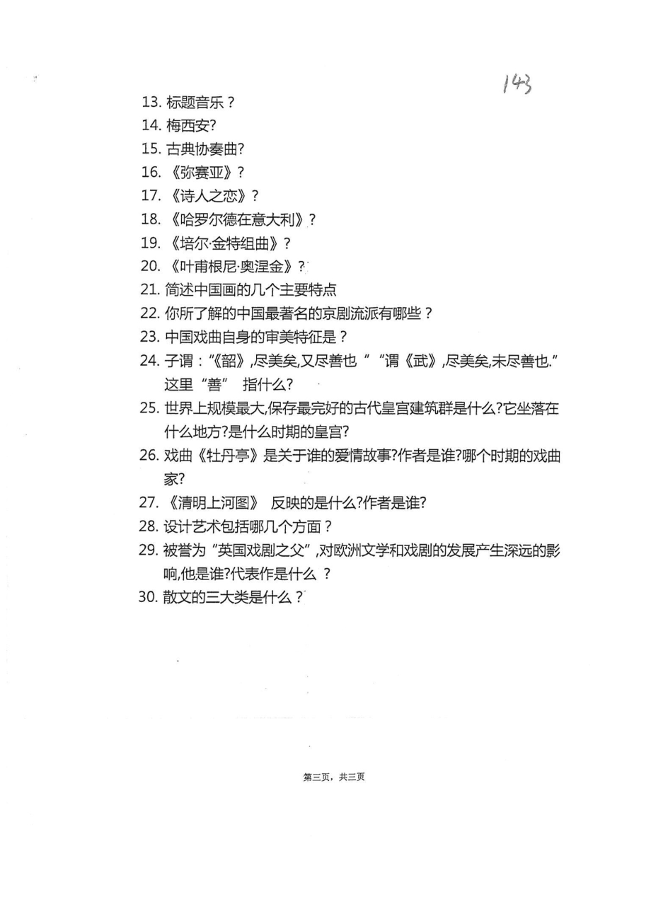 846音乐学基础2014.pdf_第3页