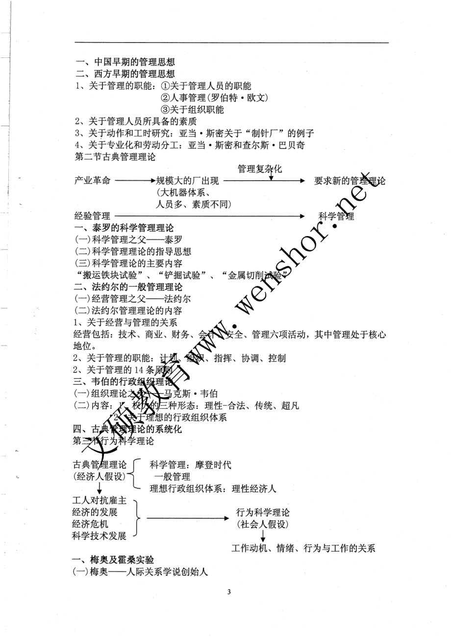 管理学讲义44页(1).pdf_第3页