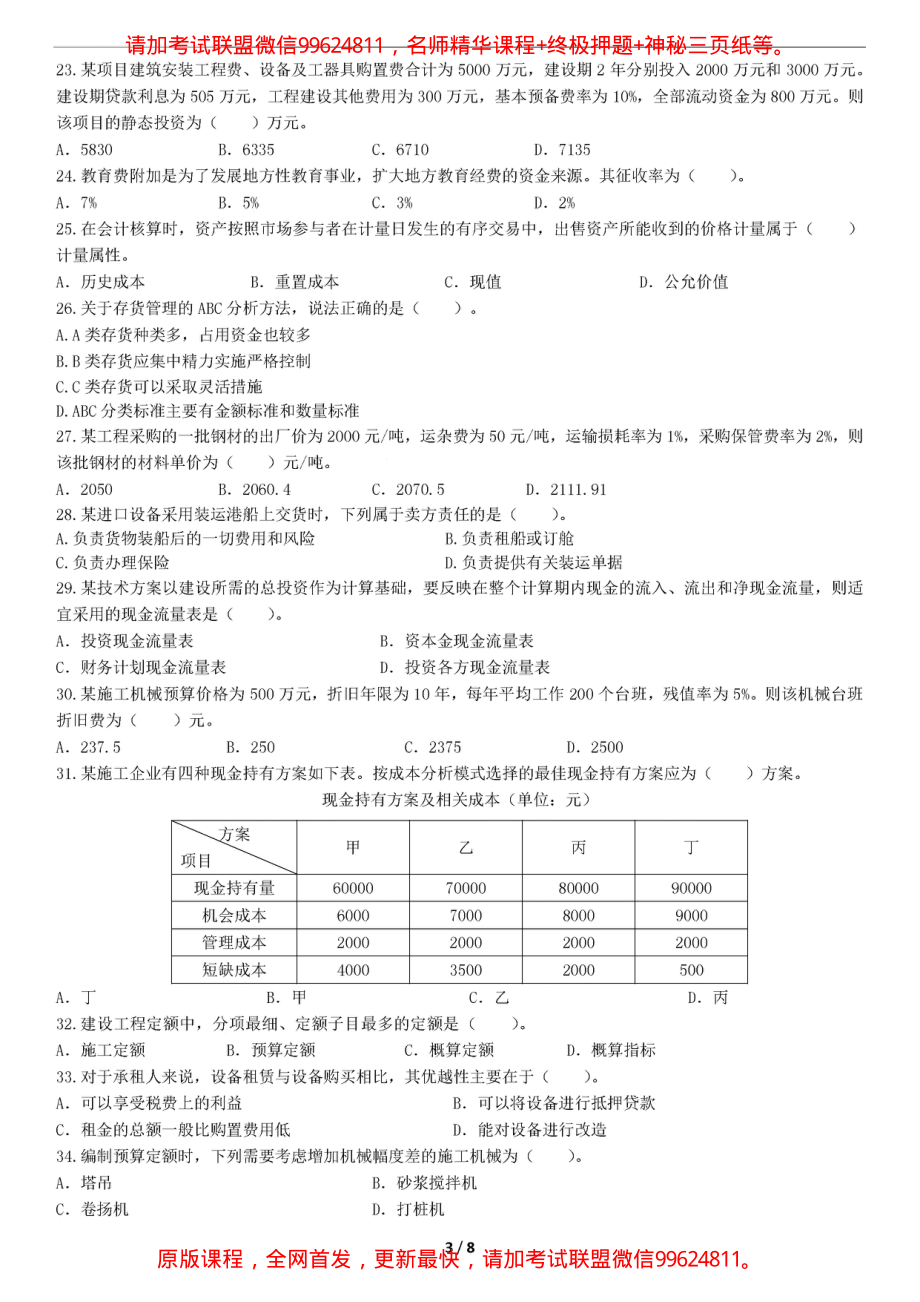 2019一建【经济】XT-仿真模考卷二 （答案后续）.pdf_第3页