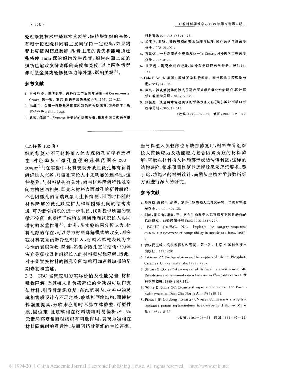 金属烤瓷冠桥瓷边缘的应用技术.pdf_第3页