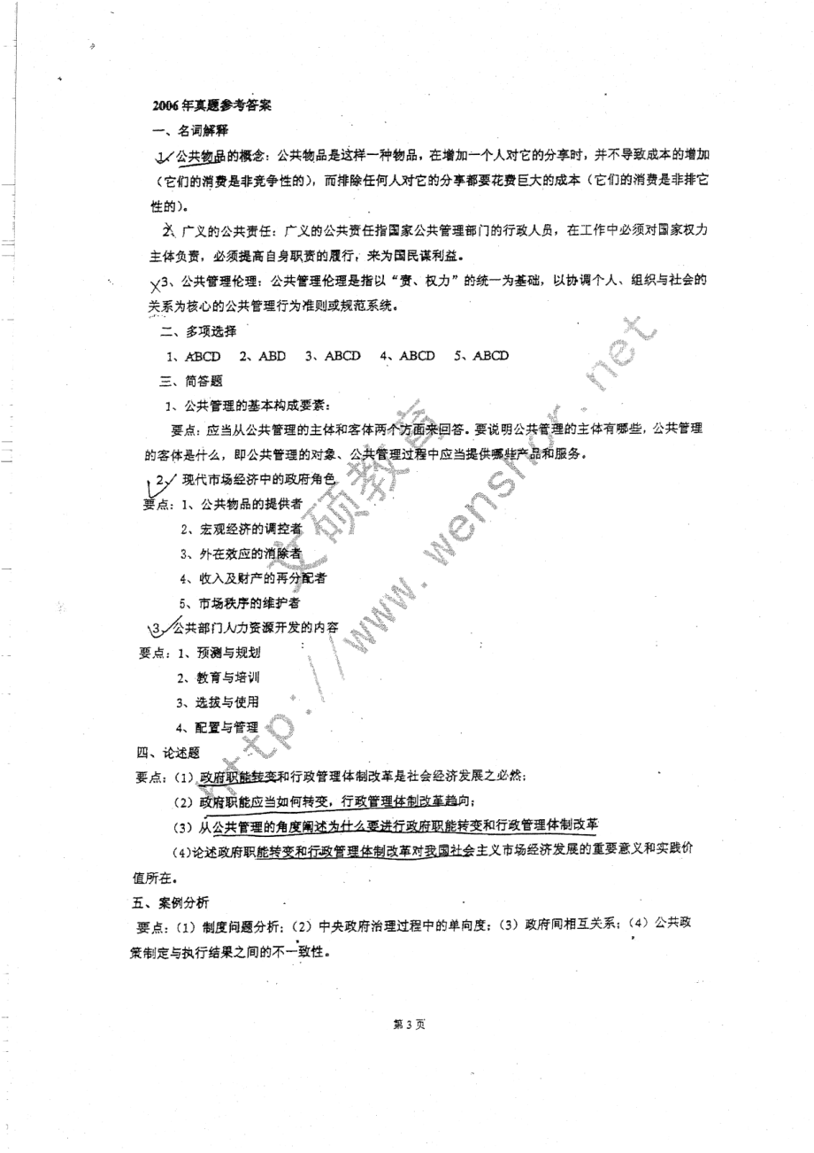 公共管理0506真题答案6.pdf_第3页