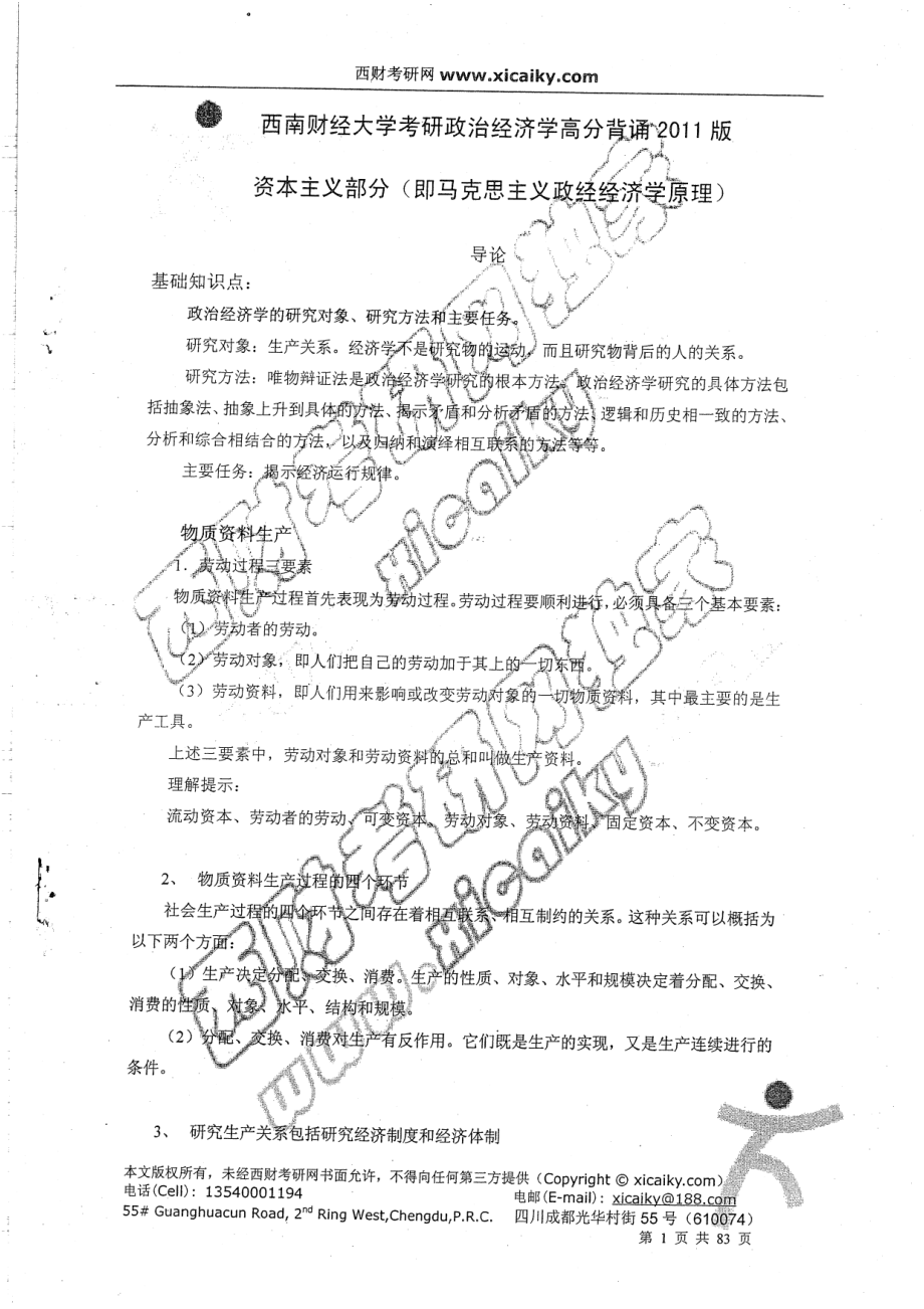 政治经济学高分背诵83.pdf_第1页