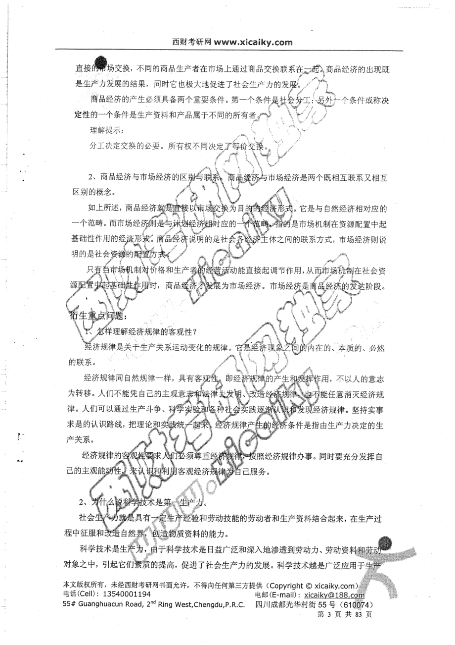 政治经济学高分背诵83.pdf_第3页