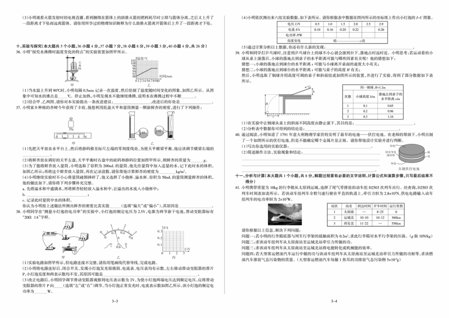 物理2017年山西省中考真题.pdf_第2页