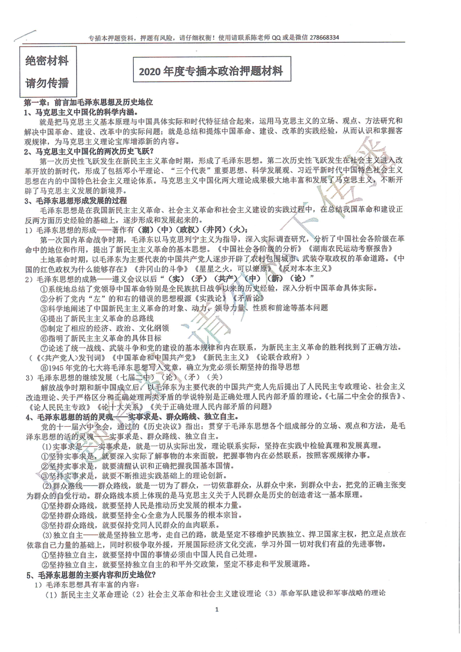 2020陈老师政治押题资料.pdf_第1页