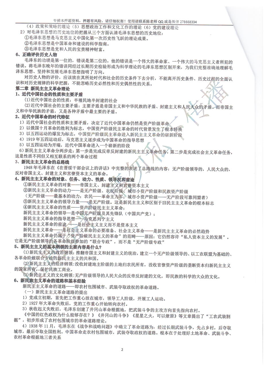 2020陈老师政治押题资料.pdf_第2页