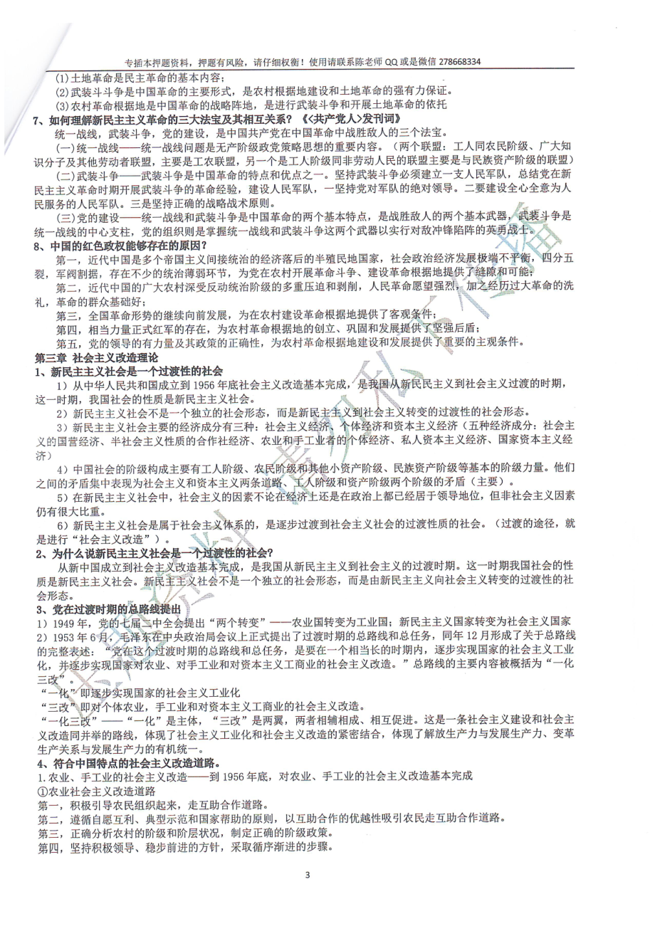 2020陈老师政治押题资料.pdf_第3页