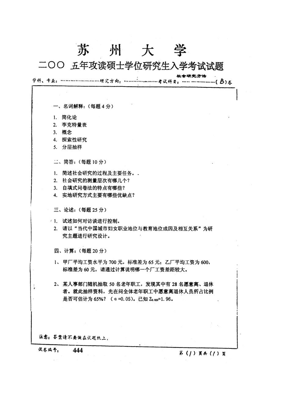 社会研究方法2005.pdf_第1页