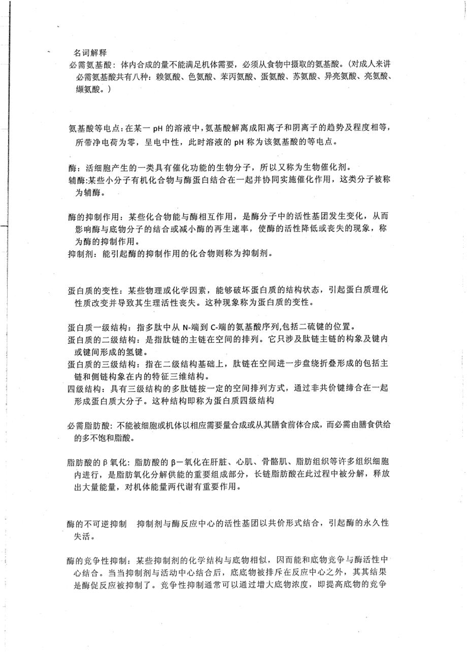 名词解释整理12P.pdf_第1页