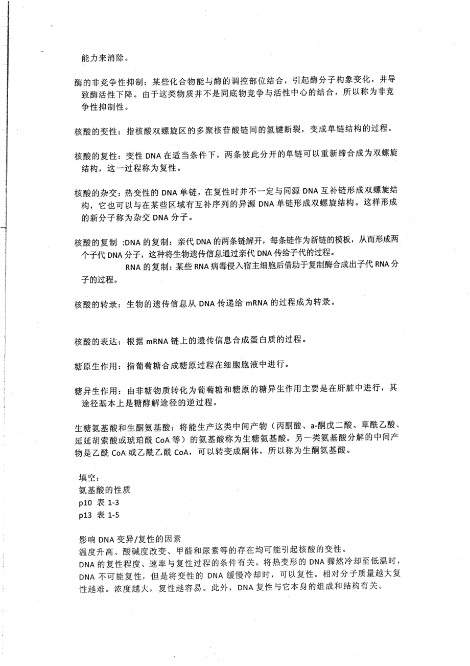 名词解释整理12P.pdf_第2页