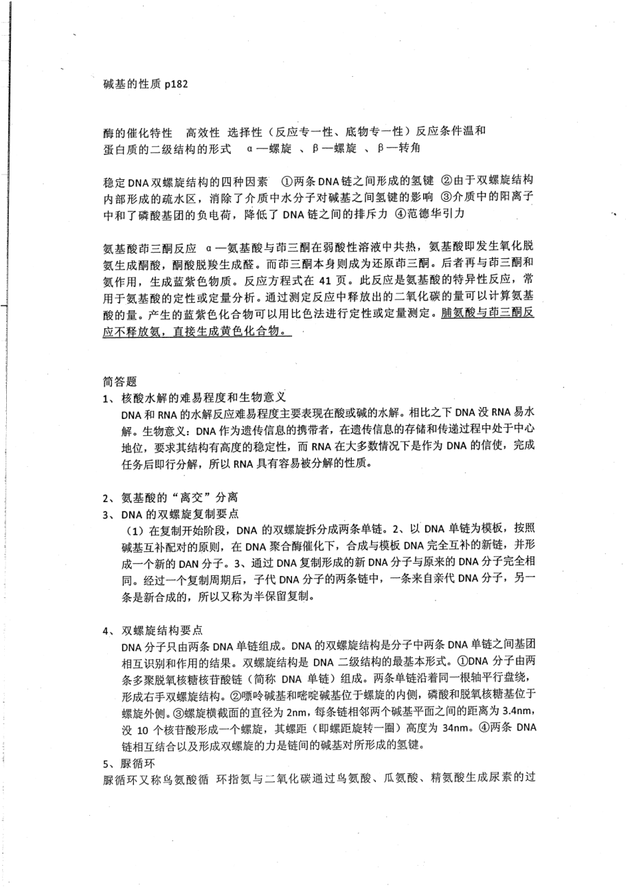 名词解释整理12P.pdf_第3页