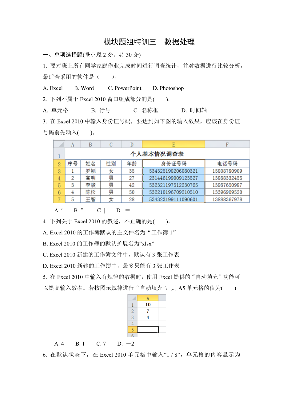 题组特训三 数据处理.docx_第1页