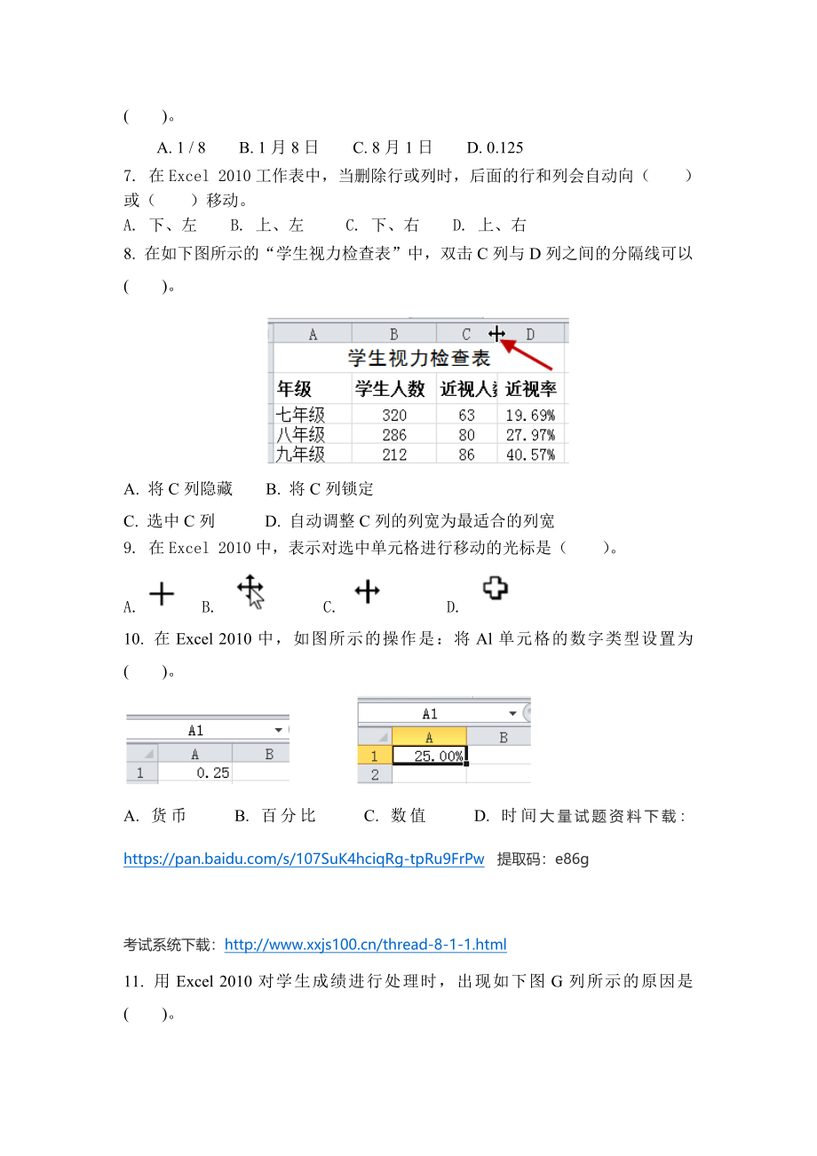 题组特训三 数据处理.docx_第2页