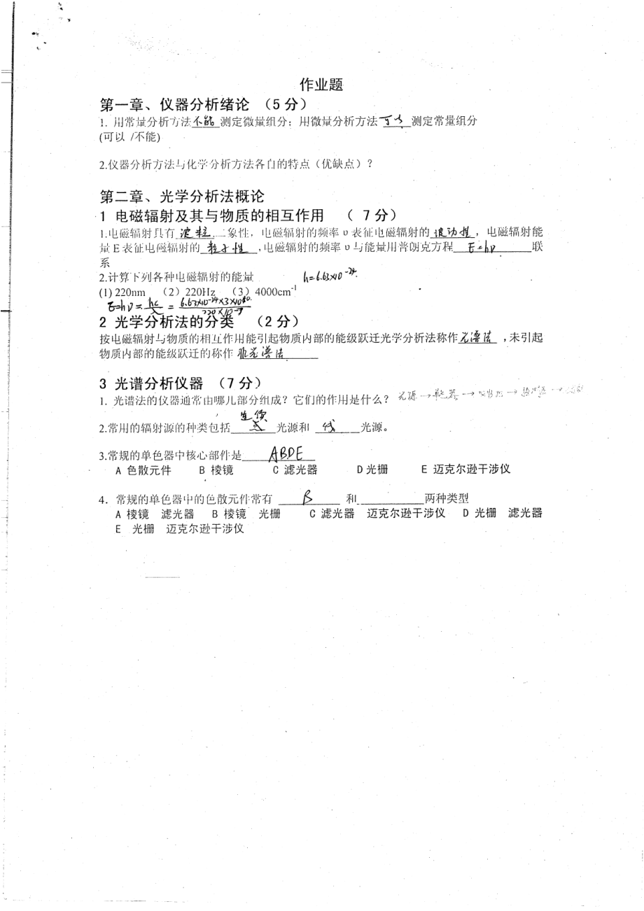 专业课作业题29P.pdf_第1页