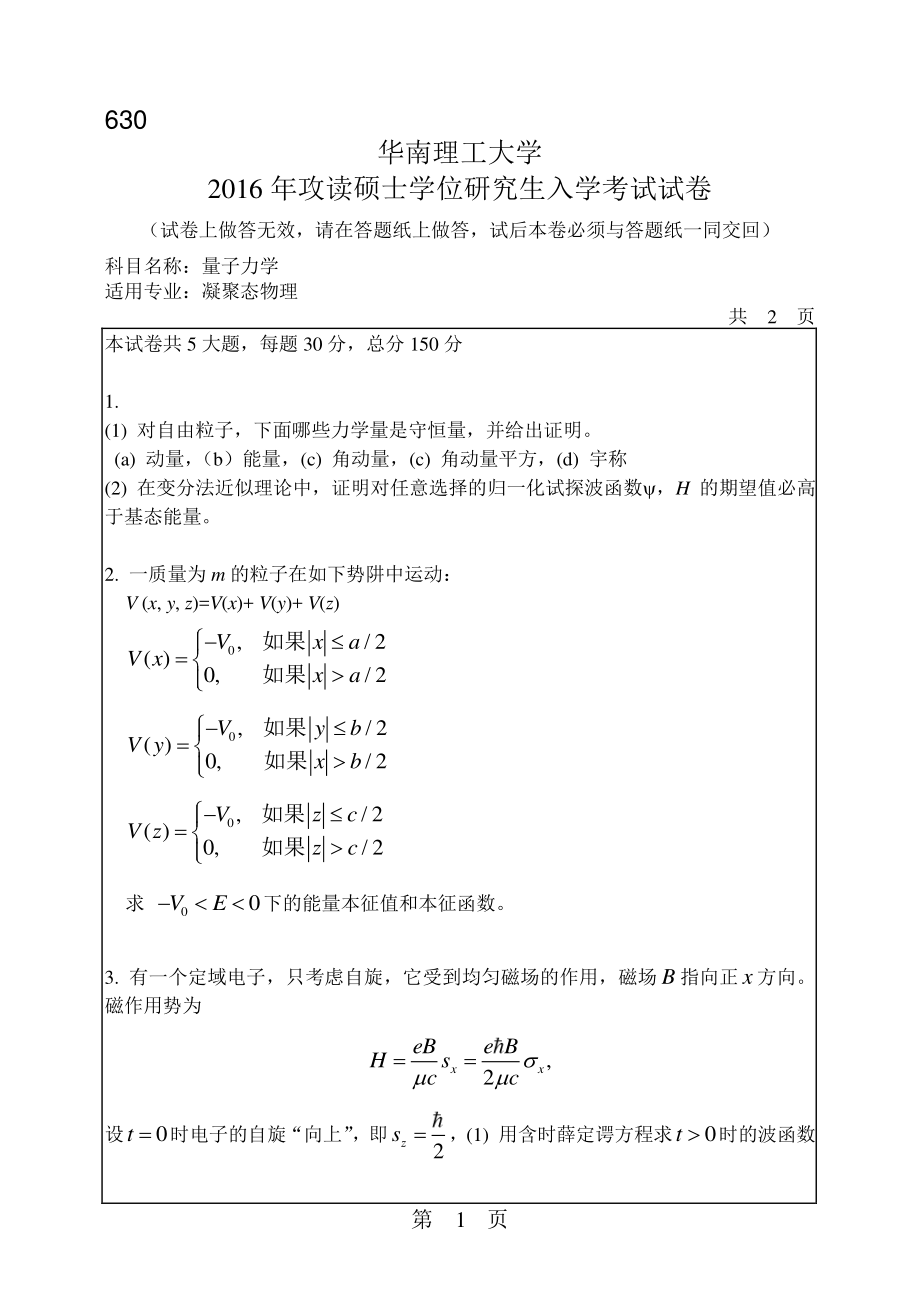 量子力学.pdf_第1页