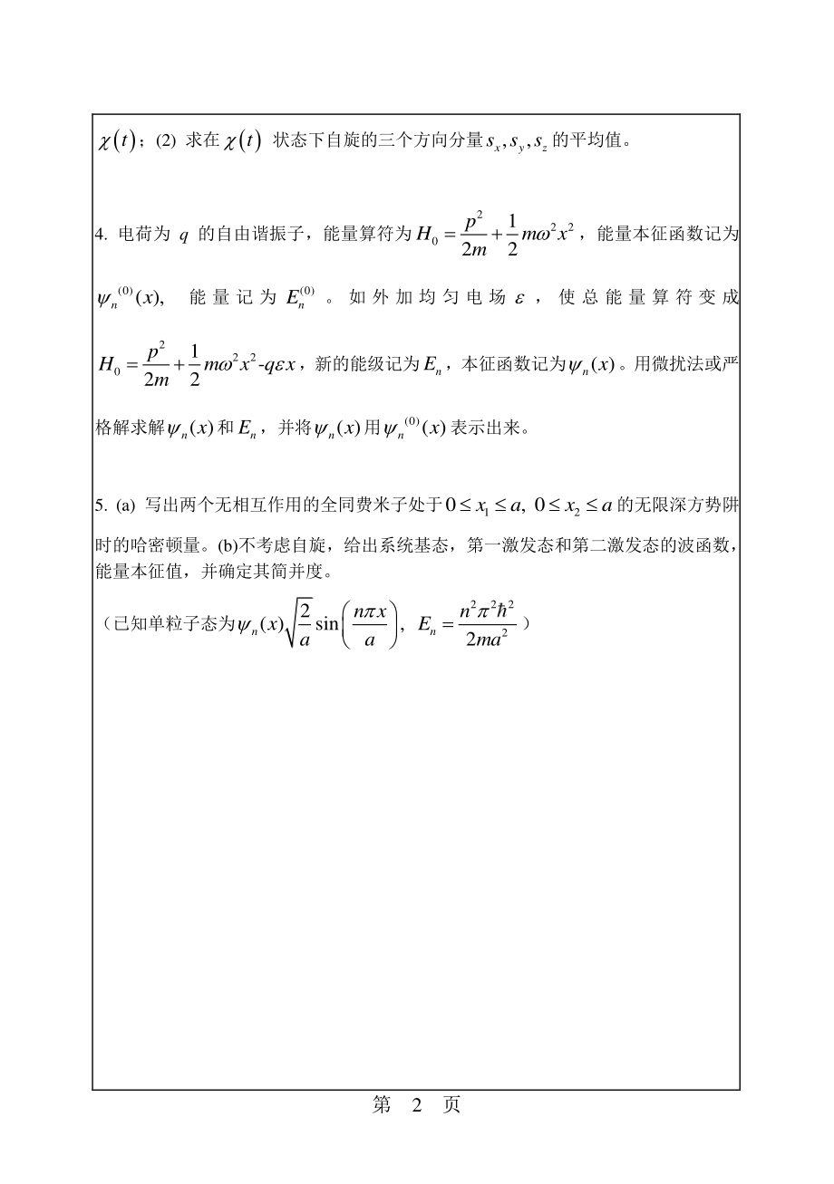 量子力学.pdf_第2页