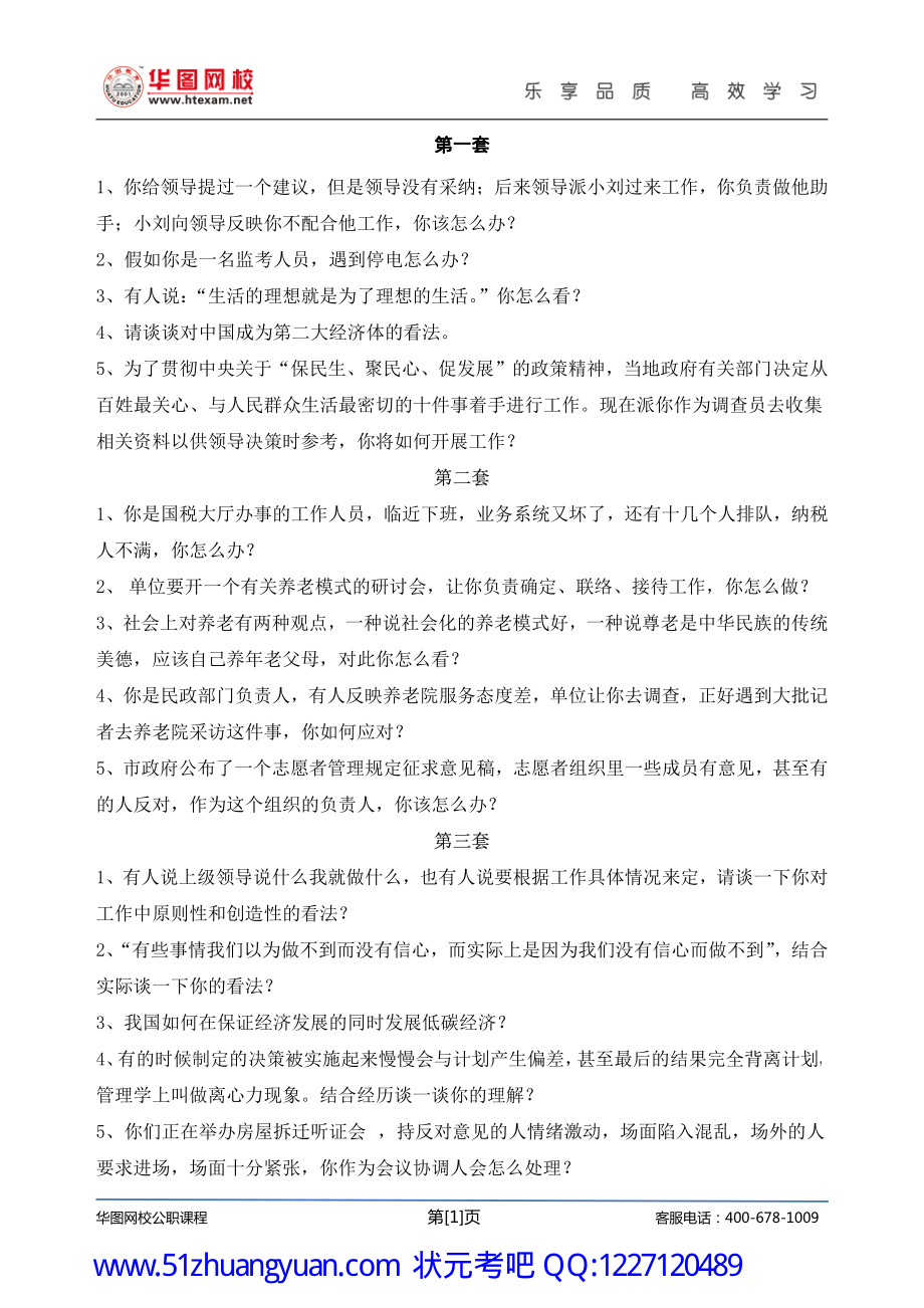 状元案例讲义.pdf_第2页