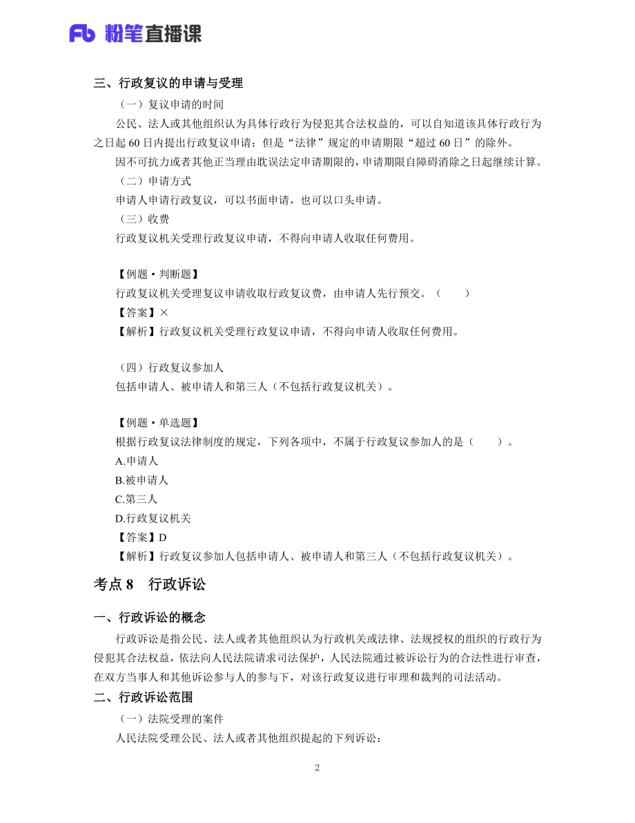 11.初级经济法预习 —1、2章.pdf_第2页