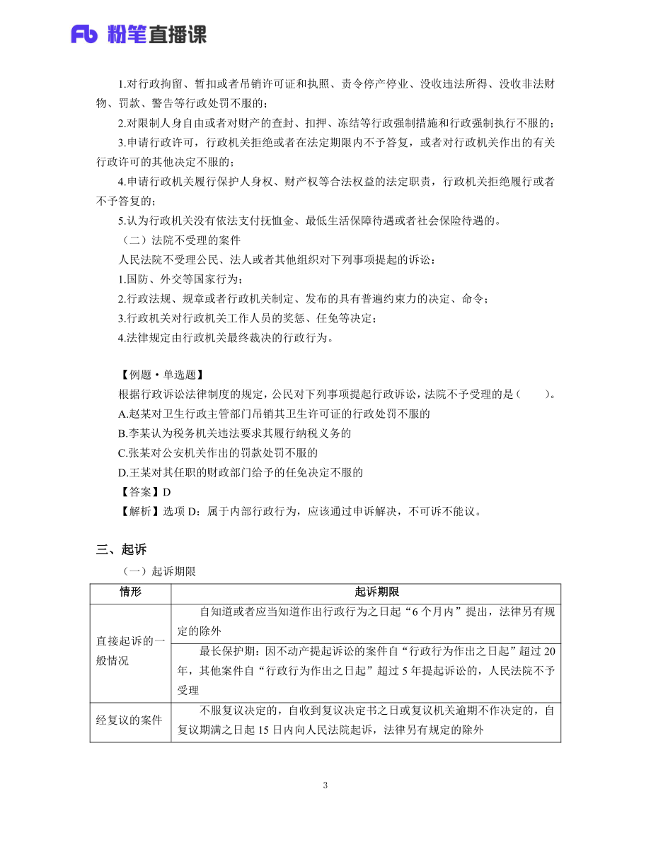 11.初级经济法预习 —1、2章.pdf_第3页