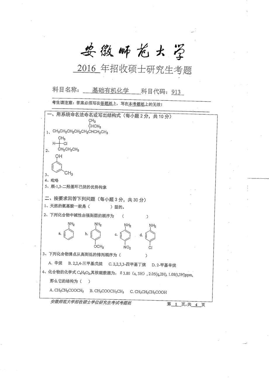 基础有机化学.pdf_第1页