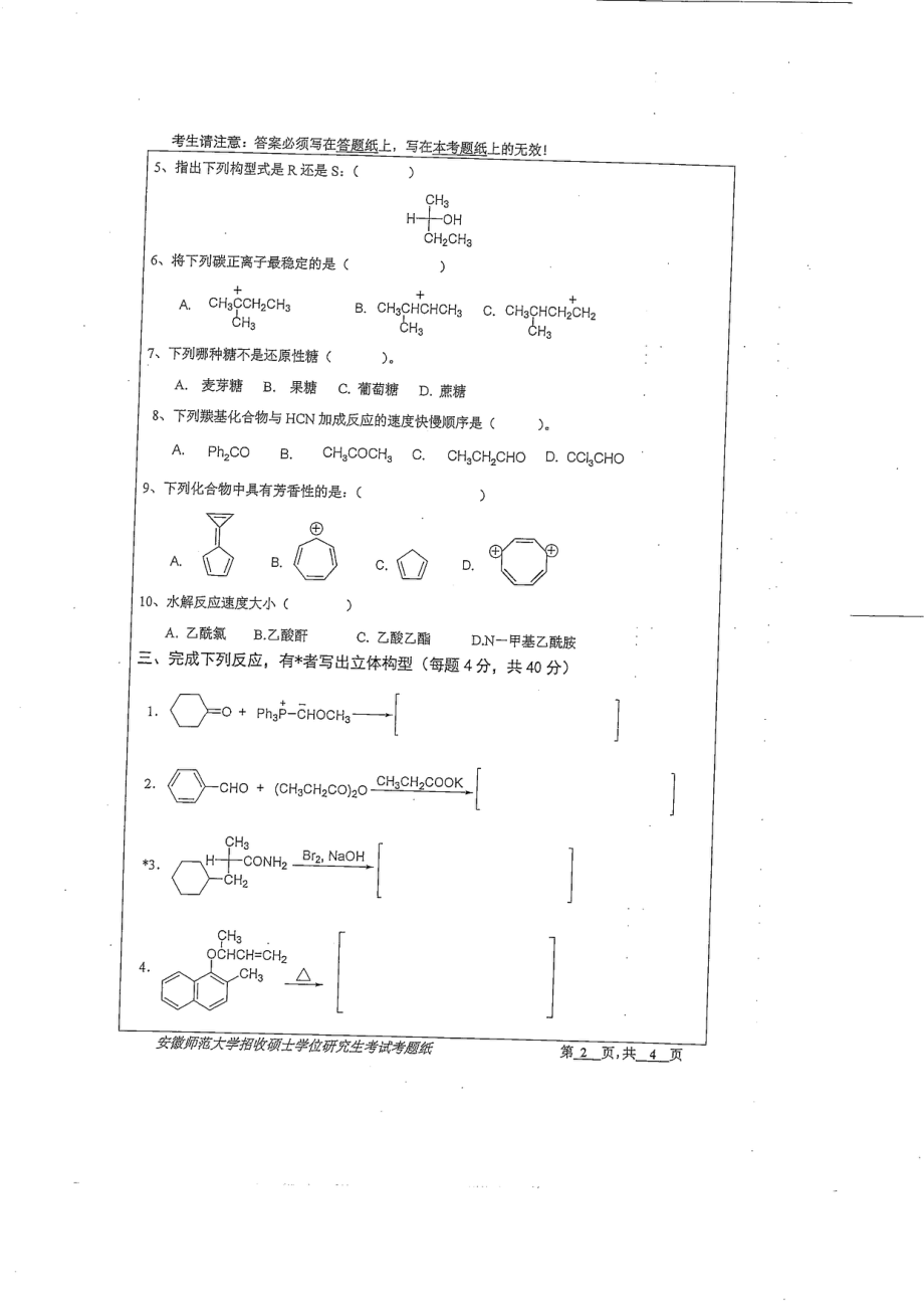 基础有机化学.pdf_第2页